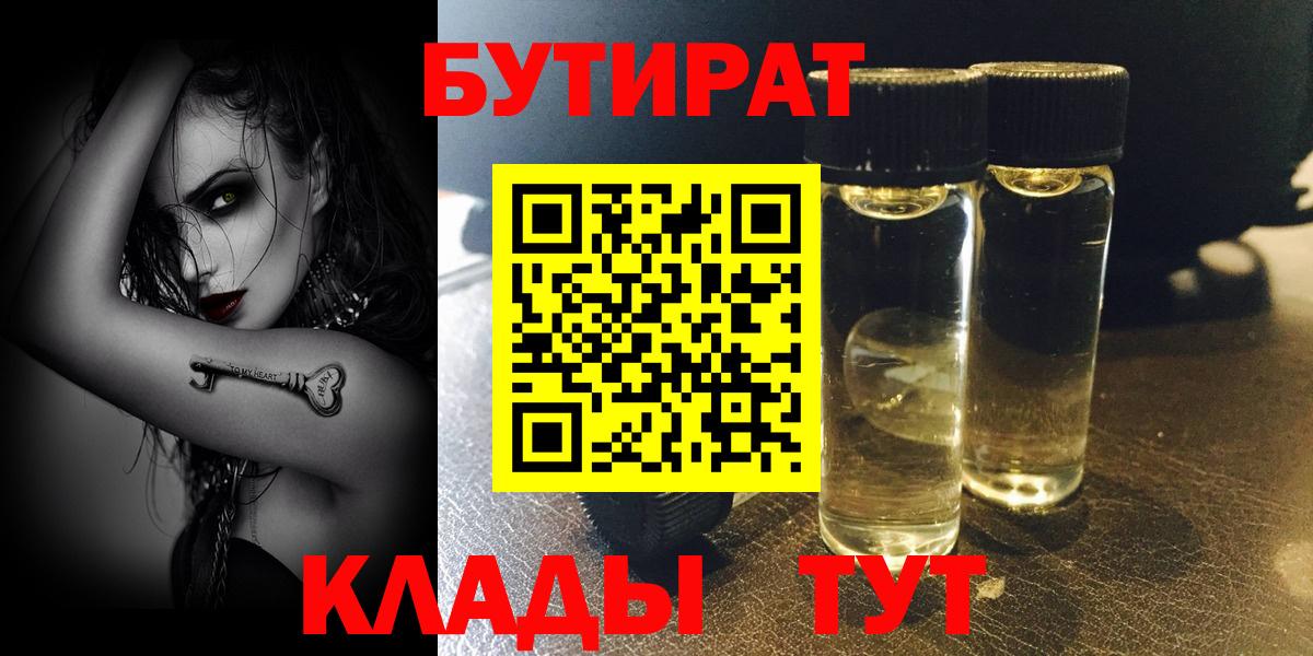 Бутират GHB  Вход с VPN  Бутират  Чистополь 