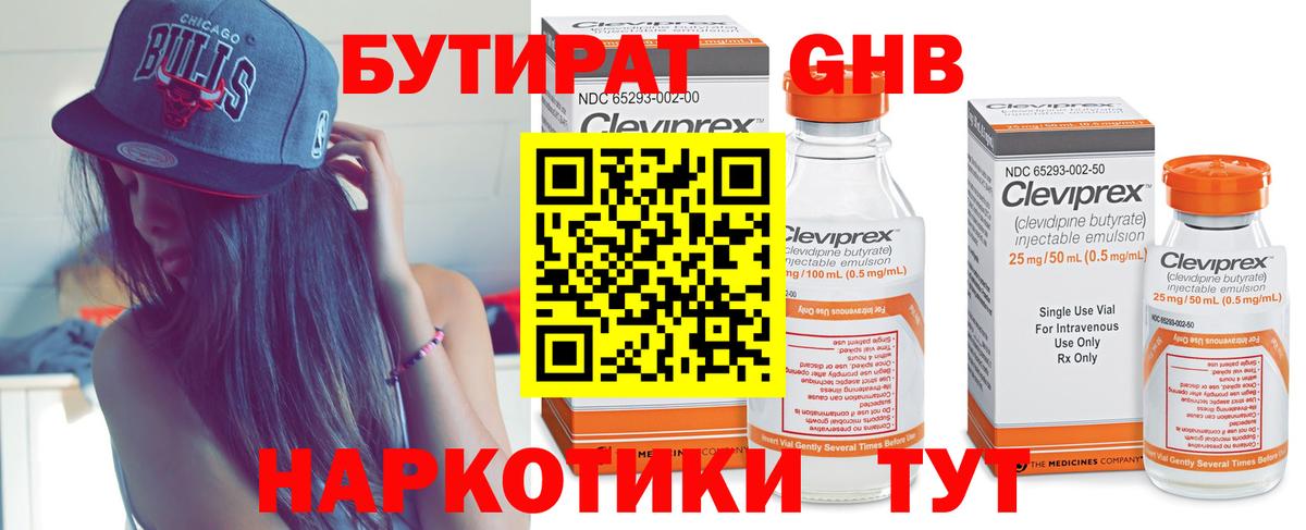 Бутират 99% Чистополь